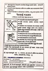 Instructions in Marathi